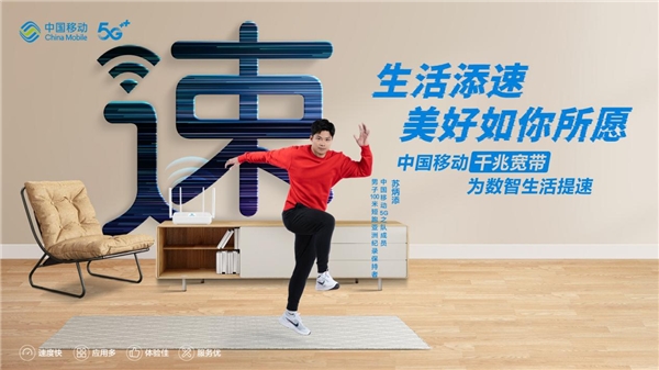 中国移动智慧家庭，与你“移”起解锁幸福密码
